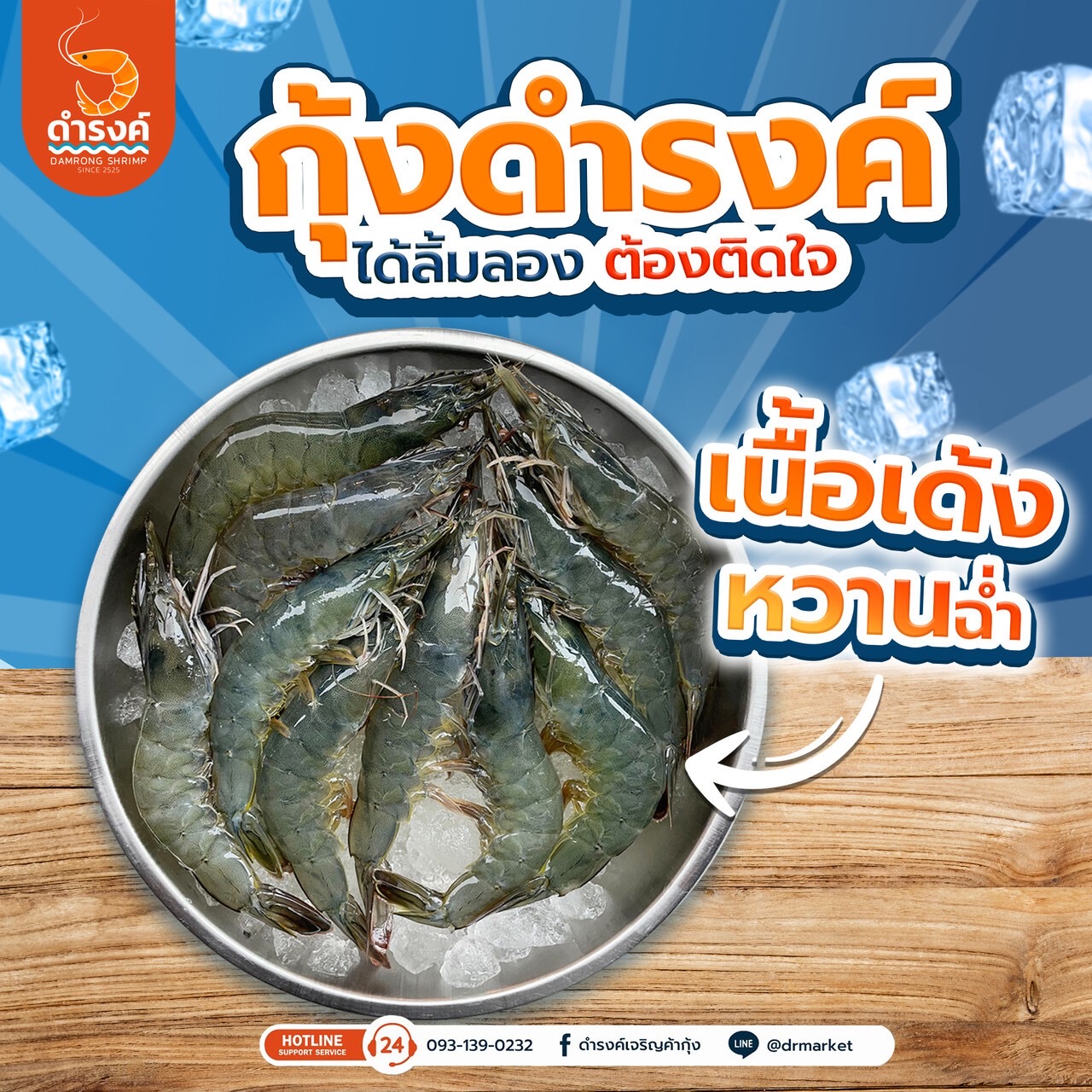 ขายส่งกุ้งสด กุ้งขาว สด ตัวใส เนื้อเด้งหวาน