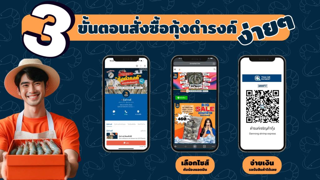ขายส่งกุ้งสด