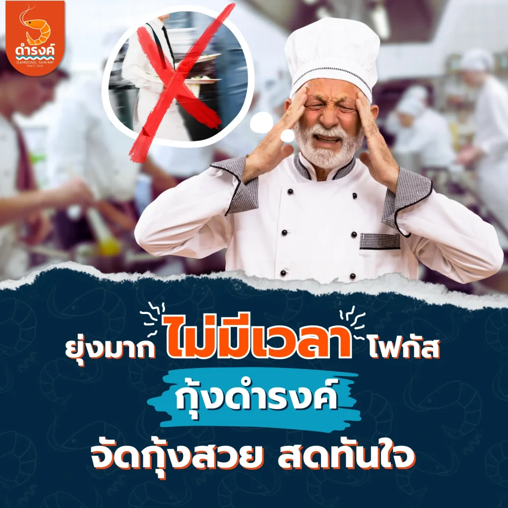 กุ้งสด แกะ แพ็คพร้อมปรุง